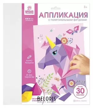 Полигональная аппликация "Единорог"