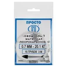 Поводковый материал флюорокарбон, 3 м, 0,7 мм/20,1 кг + 15 трубок