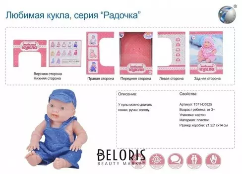 Пупс мальчик из серии "Радочка"