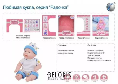 Пупс мальчик из серии "Радочка"
