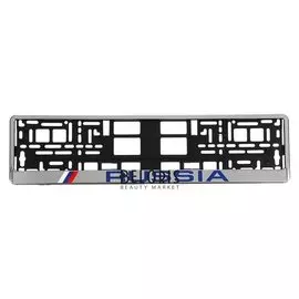 Рамка для автомобильного номера Russia, шелкография, хром