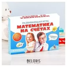 Развивающая игра «Математика на счётах»