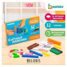 Счётные палочки Кюизенера 32 шт.