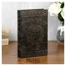 Сейф-книга "80 дней вокруг света"