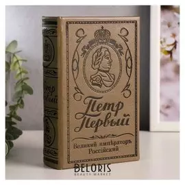 Сейф "Пётр первый" тиснение кожа
