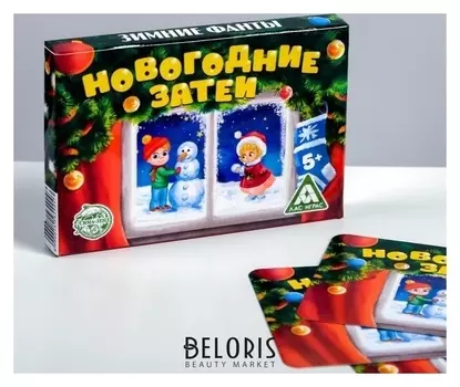 Семейные фанты «Новогодние затеи», 20 карт