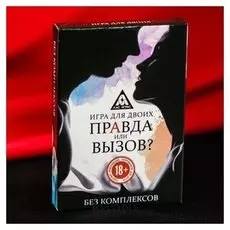 Секс-игра «Правда или вызов?»