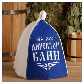 Шапка банная "Директор бани" с аппликацией