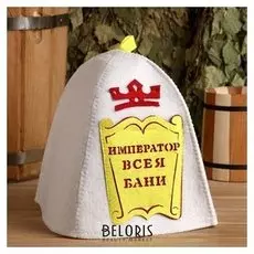 Шапка банная "Император всея бани" с аппликацией