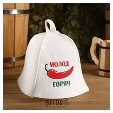 Шапка банная "Молод горяч", экофетр
