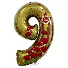 Шар фольгированный 34" «9 мая», цифра