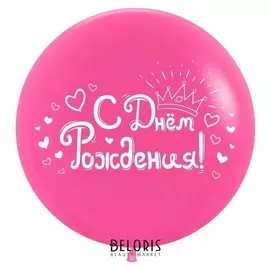Шар латексный 24" «С днём рождения!», сердечки, пастель, 2-сторонний, 1 шт., цвет розовый