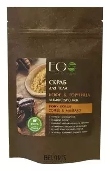 Скраб для тела Кофе и Горчица (Вес 40 г)