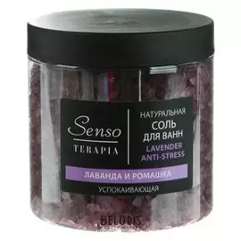 Соль для ванн Sensoterapia Lavender Anti-stress успокаивающая