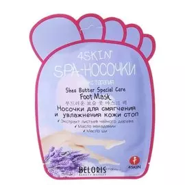 Spa-носочки релакс терапия "4Skin"