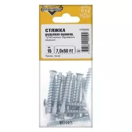 Стяжка шурупная 7,0x50 PZ белый цинк 15 шт