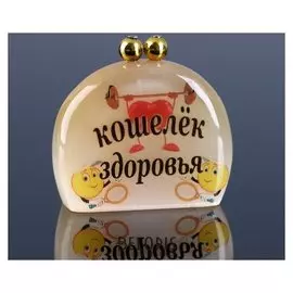 Сувенир «Кошелек здоровья», 4 х4,5 см селенит