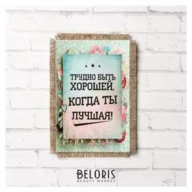 Сувенир магнит-свиток "Трудно быть хорошей"