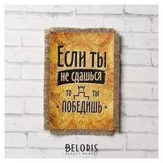 Сувенир магнит-свиток "Ты победишь"