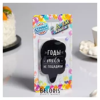 Свеча для торта "С днём рождения, годы тебя не пощадили", 5×8.5 см