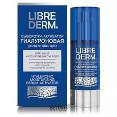 Сыворотка для лица Librederm