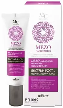 МезоСыворотка-интенсив несмываемая "Быстрый рост"