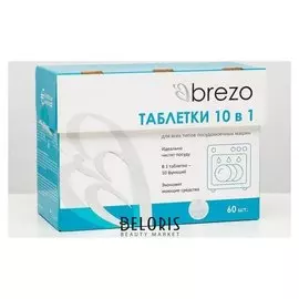 Таблетки для посудомоечной машины 10 в 1, 60 шт.