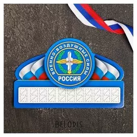 Табличка с номером для авто «Ввс»