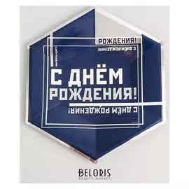 Тарелка бумажная «Мужской стиль», фигурная, 23 см, набор 6 шт.