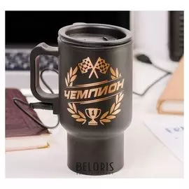 Термокружка с USB "Чемпион", 450 мл