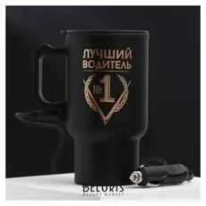 Термокружка в прикуриватель "Лучший водитель", 450 мл