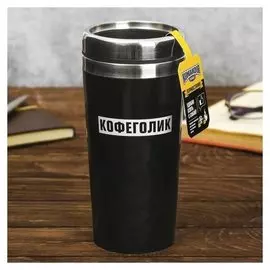 Термостакан "Кофеголик", 450 мл