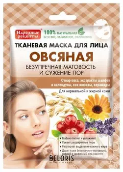 Тканевая маска для лица "Овсяная"