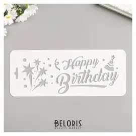 Трафарет "Happy B" 10х25 см