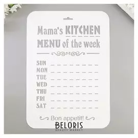 Трафарет "Mamas Kitchen" 22х31 см