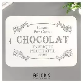 Трафарет пластик "Chocolat" 22х31 см