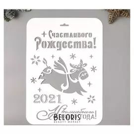Трафарет пластик "Счастливого рождества"