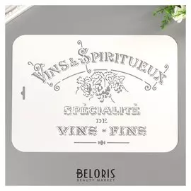 Трафарет пластик "Vins" 22х31 см