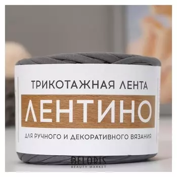 Трикотажная лента "Лентино" лицевая 100м/320гр, 7-8 мм (Дым)