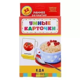 Умные карточки «Еда», 32 карточки