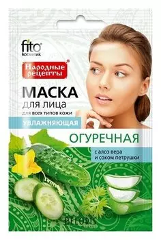 Увлажняющая маска для лица "Огуречная"