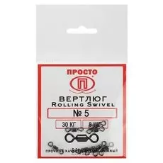 Вертлюг Rolling Swivel №5, 30 кг, 8 шт.