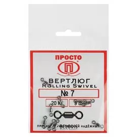 Вертлюг Rolling Swivel №7, 20 кг, 9 шт.