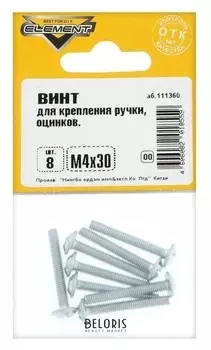 Винт для крепления ручки Element, м4х30 мм, оцинкованный, на блистере 8 шт.