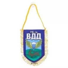 Вымпел в авто«76 вдд»