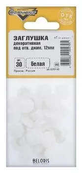 Заглушки декоративные12 мм, белый, 30 шт.