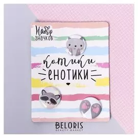 Значки закатные - мини "Котики-енотики", 9 х 11,5 см