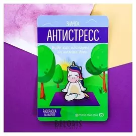 Значок антистресс Единорог