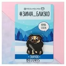 Значок киносерия "Король севера"