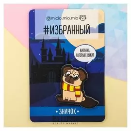 Значок киносерия "Мальчик, который выжил"